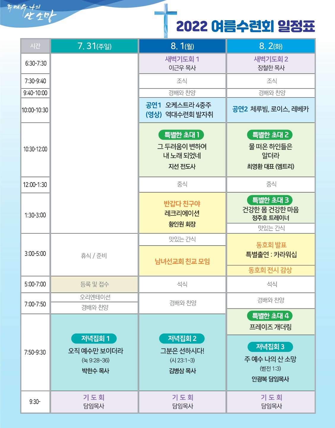 Camp UP (TEST) 타임테이블